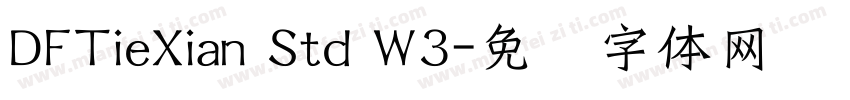 DFTieXian Std W3字体转换